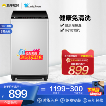 (Little Swan 45) washing machine automatic pulsator small 8kg large capacity elution machine TB80V23H