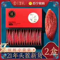 Chinese wolfberry Ningxia Special 500g gift box small packaging large particles wash-in authentic tea male kidney official flagship store