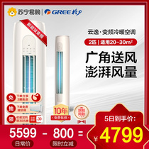 (Gree 53)Gree Gree KFR-50LW 2 HP inverter three-stage cabinet air conditioning living room Yunyi II