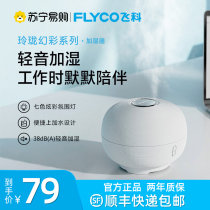Flying Coco 179 Humidifiers Home Small Desk Face Silent Air Filter Indoor Magic Color Night Light Plus Wet