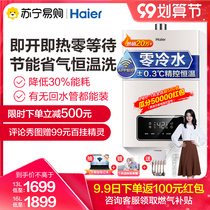 (Haier 67) Haier zero cold water gas water heater household natural gas Bath constant temperature 13 16 liters TR1