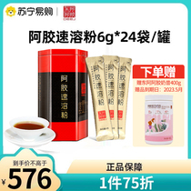 Dongaajia flagship store Aguan powder original powder 24 bags*6g Dongaa glue instant powder(1270)