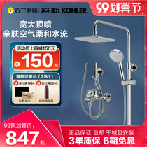 Kohler shower set official flagship home Copper faucet shower artifact shower bath set 260