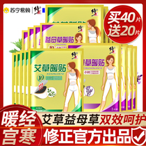 Fixed 199) Wormwood warm stickers treasure warm treasure self-heating Big Aunt paste Palace warm Palace cold warm body motherwort