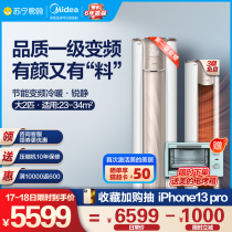 Midea air conditioning new level energy efficiency 2 horsepower frequency conversion cooling and heating self-cleaning large air outlet living room vertical cabinet type sharp 51VHC