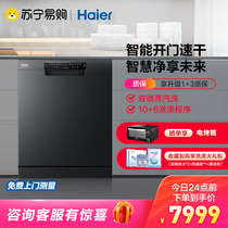 Haier 13 sets of large capacity embedded automatic household intelligent drying and disinfection independent silk ink green G5 dishwasher
