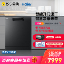 Haier 13 sets of large capacity embedded automatic household intelligent drying and disinfection independent silk ink green G5 dishwasher