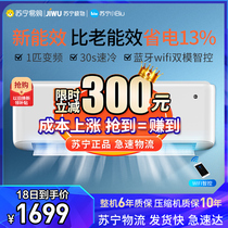 Suning pole small Biu air conditioner Big 1 new energy efficiency inverter hang up KFR-26GW BU2(A3)NW