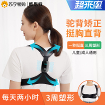 Humpback straightener invisible harness anti-humpback correction bent waist chest-shaped hump back straightaway deity 1439