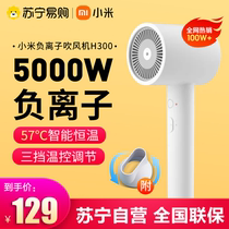 Xiaomi Mijia negative ion quick-drying hair dryer H300 household air nozzle hair care blower small electric blowing tube 361