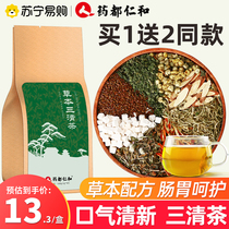 Renhe herbal Sanqing tea dry mouth bitter mouth bad breath Mens Womens liver fire stomach fire health tea conditioning stomach
