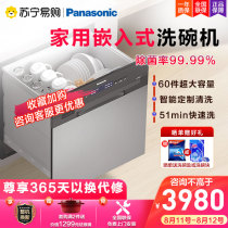 (Panasonic 362)Built-in dishwasher Smart quick wash household drawer brush bowl machine 8 sets NP-6MES4RT