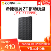 Seagate Ruiyi mobile hard drive 2T compatible with mac computer 2 5 inch usb3 0 external game notebook PS4