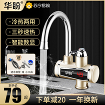Hua Pan 584 Electric Faucet Quick Heat Instant Heating Kitchen Toilet Fast Thermoelectric Water Heater Household
