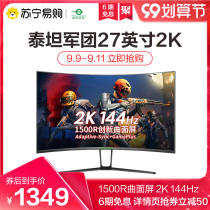 Titans 27 inch display 2K144Hz curved surface e-sports game computer display N27SQ PLUS