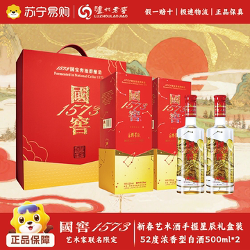 国窖1573 52度酒500ml-国窖1573 52度酒500ml促销价格、国窖1573 52度酒