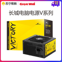 Great Wall power supply P5 P6 V5 V6 Rated 550W White card game e-sports gold medal computer power supply 600W