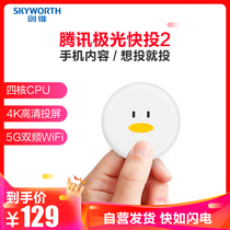 Tencent Aurora fast Cast 2 generation wireless screen mobile phone 4K same screen network HD TV box mobile phone Cast screen