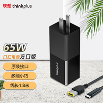 Lenovo Thinkplus notebook power adapter 65W lipstick power square outlet charger (465)