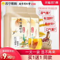 Nanjing Tong Ren Tang red bean barley tea health tea to remove the moisture of flower tea Heavy wet fat in addition to men and women gorgon tea bags