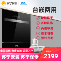Super hot Qi dishwasher automatic household disinfection and drying integrated intelligent embedded desktop 8 sets of S6
