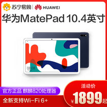 (Official)HUAWEI Huawei MatePad 10 4-inch mobile phone Tablet two-in-one laptop 2K eye protection full screen students learn online Suning Store
