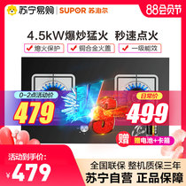 (Supor 30) QB506 gas stove double stove Gas stove Natural gas liquefied gas stove embedded dual-use