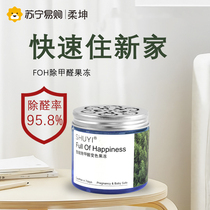 Roukun in addition to formaldehyde jelly scavenger to remove odor New house household strong formaldehyde air purification artifact 1149