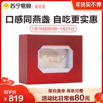 Tracing to the source of 50 grams of dried birds nest dry Chuan White Yan elderly pregnant womens tonic (Meichendang 159)