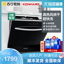 (Konka kitchen electric 758) Automatic household dishwasher Embedded large capacity hot air drying desktop brush bowl
