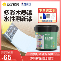 Carberry wood paint water-based paint varnish Wood latex paint environmentally friendly self-brush wood refurbished water-based wood paint