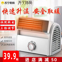 Suning Yizi heater small heater bathroom home energy-saving speed hot air heating stove 575
