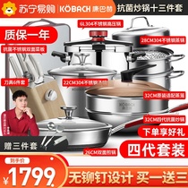 Kangbach official flagship store fourth generation antibacterial stainless steel Series 4 generation wok frying pan knives eight-piece set