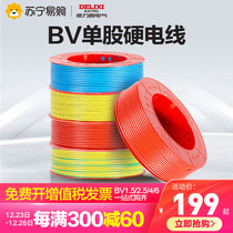 224 Delixi electric wire household 2 5 4 square wire cable copper core national standard copper wire silicone grounding wire