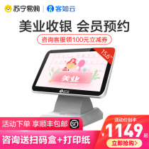 (1015) customer Ruyun Hongyun beauty salon hairdressing barber shop nail register all-in-one with cash register system Suning Tesco official flagship store official website