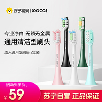 Su X3U X5 V1 universal adult electric toothbrush brush head 2 sets without copper hair replacement brush head