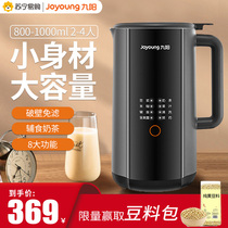 Jiuyang soymilk machine household automatic multi-function broken Wall free filter cooking small flagship store official 757