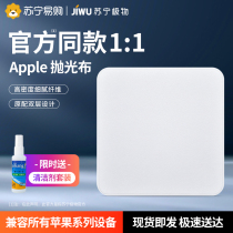 Apple polished cloth Apple polished cloth iphone polished cloth apple mobile phone macbook computer screen wipe cloth ipad clean no dusty cloth watch camera lens cloth valley