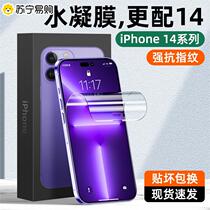 Suitable for Apple 14 tempered hydrogel film iphone14pro frosted film mobile phone promax full screen cover back film ip anti-fingerprint new ipone fourteen plus protection