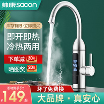 Shuaikang electric faucet heater kitchen quick heat instant instant hot overheated tap water faucet household toilet 70