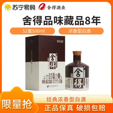 舍得酒 白酒 黒白版 500ml 52％ Amazon.co.jp: 品味舎得 五代 アルコール52度 500ml 箱付 中国酒 白酒
