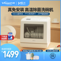 (Cong Mi 541) Wanhe produced automatic desktop dishwasher free installation intelligent sterilization drying brush bowl machine
