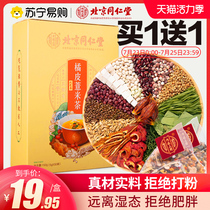Tong Ren Tang red bean barley dehumidification tea to gorgon moisture heavy men and women health flower tea wet fat tea bag conditioning