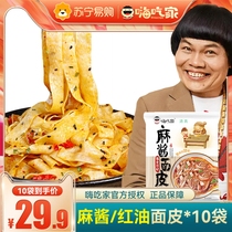 Hi eat home sesame sauce noodle red oil pepper fragrant wide noodle mixed noodle instant dry noodle bag soaked instant noodle 1775