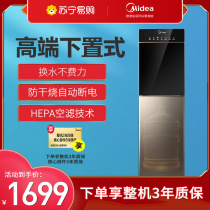 Midea water dispenser Under the bucket Hot and cold home office automatic YD1316 water dispenser Smart home appliances