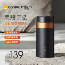 Glory pro-selection Meisen razor Electric portable rechargeable mens razor Small car beard knife