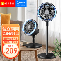 Beauty 35 vertical air circulation fan small home floor fan turbine convection electric fan desktop desktop electric fan