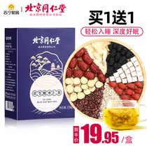 Beijing Tongrentang Lily Poria Cocos jujube tea bag cream pills insomnia tea to help sleep tea Anshen tea health sleep tea