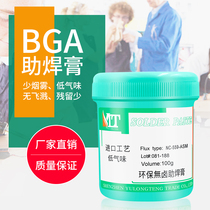 BGA assistant solder paste lead-free halogen-free environmentally friendly soldering flux soldering paste mobile phone repair tinderless cleaning rosin 2084