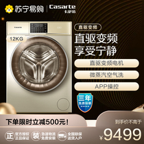 Casadi fiber Connaught C1 HD12G3ELU1 12 kg large capacity direct drive drum washing machine drying all-in-one machine